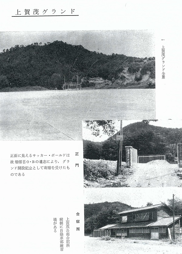懐かしの立命館＞上賀茂グラウンドと神山学舎 | | 立命館あの日あの時 