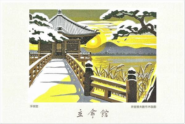 学園史資料から＞キャンパス風景が描かれた「井堂雅夫氏創作木版画記念 