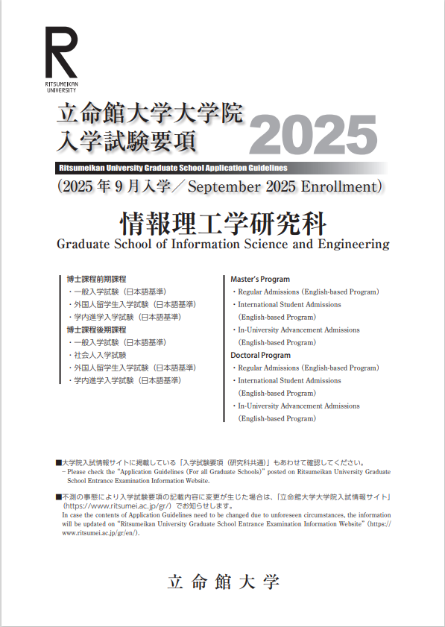 入試要項（2024.9研究科編）