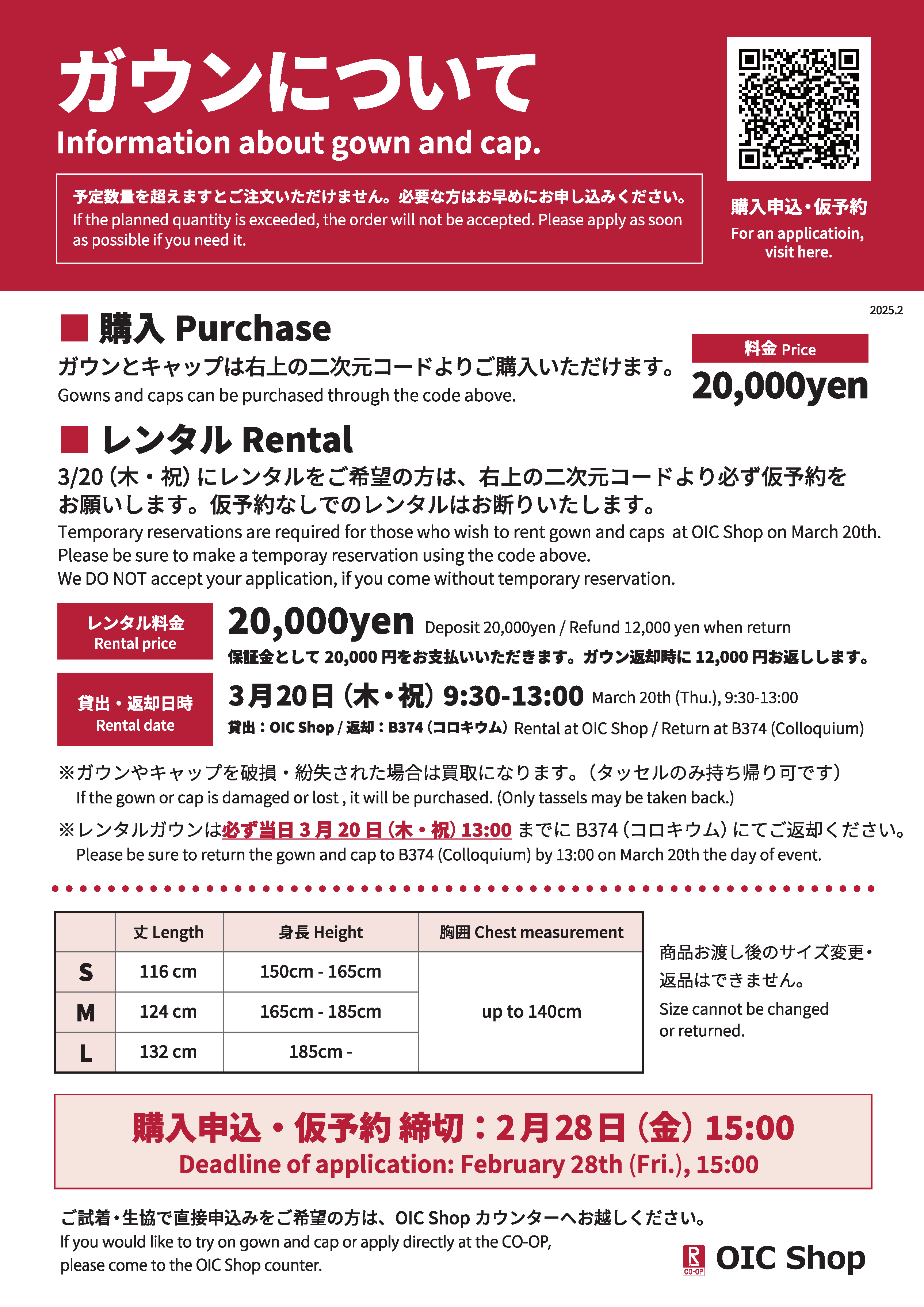 【日英共通】添付_2025年3月卒業式_ガウンレンタル案内OIC202503