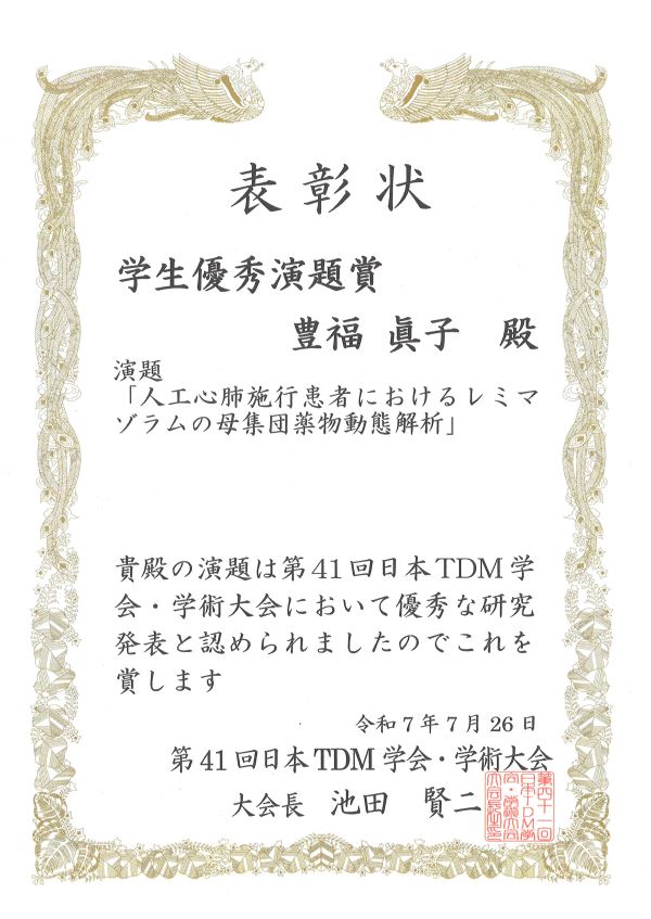 (豊福さん受賞)20250726