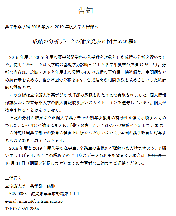 告知文（修正）
