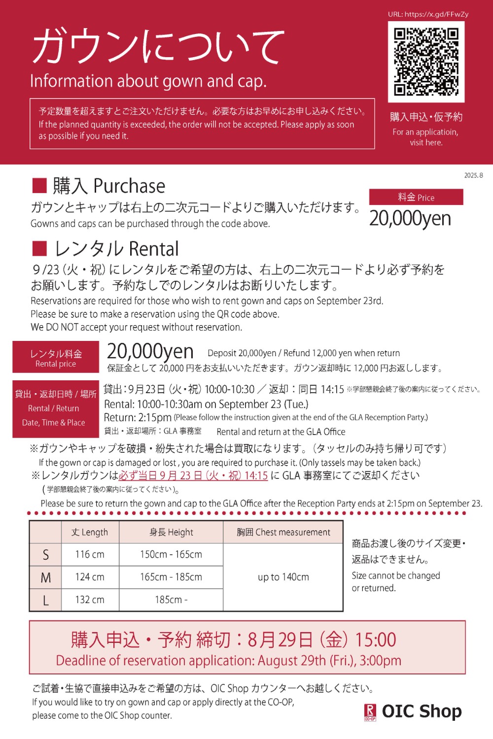 2025年9月卒業式_生協ガウンレンタルフライヤー