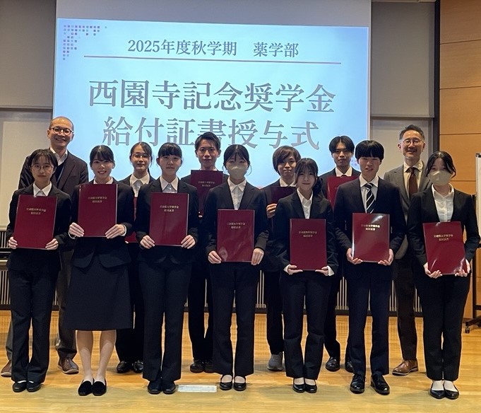 2025年度秋学期西園寺奨学金