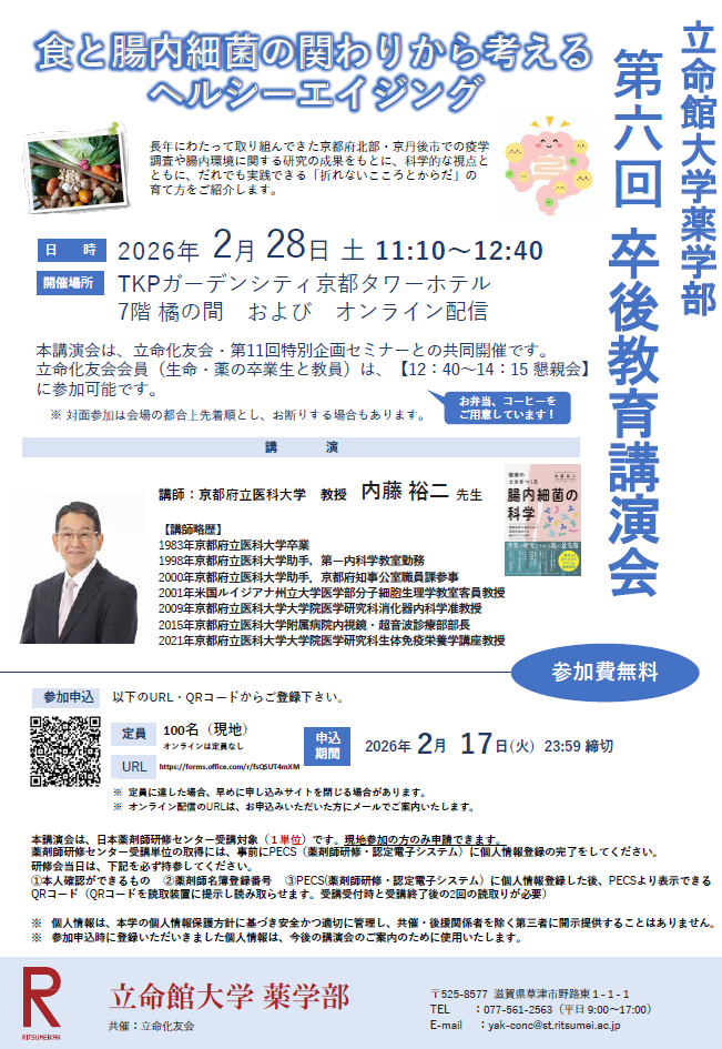 2025年度第６回卒後教育チラシ