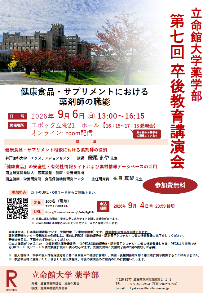 2026年度第７回卒後教育講演会
