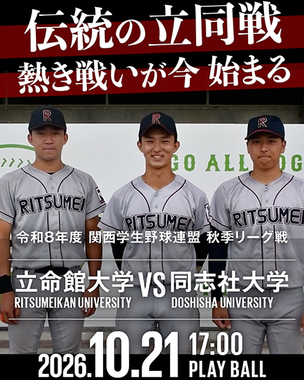 立同戦応援リール
