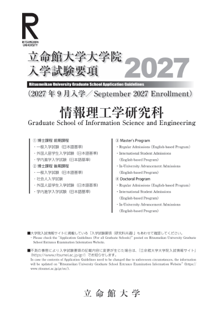 入試要項_2027.9研究科編